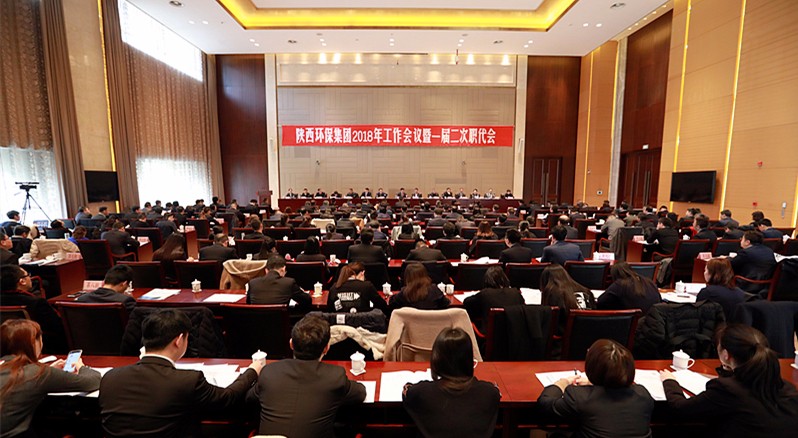 mg冰球突破集团2018年工作会议暨一届二次职代会隆重召开