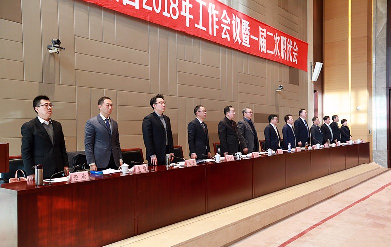 mg冰球突破集团2018年工作会议暨一届二次职代会隆重召开