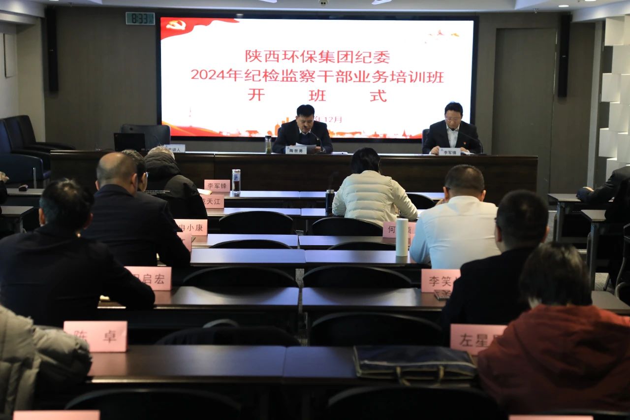 mg冰球突破集团纪委进行纪检监察干部业务培训暨以案促改警示教育大会