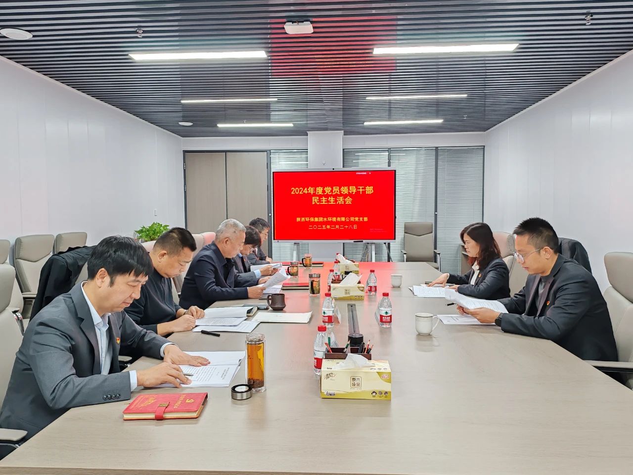 ˮ���ι�˾�ٿ�2024��ȵ�Ա�򵼸ɲ��������Ļ�