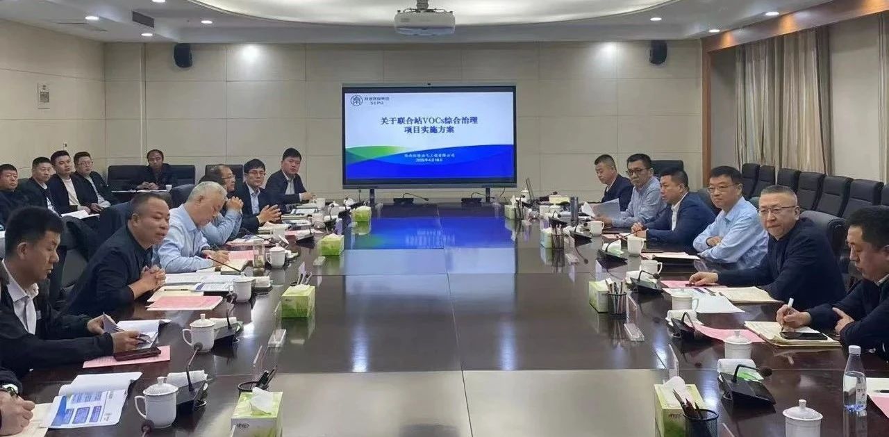 mg冰球突破集团与耽搁石油集团萦绕发展VOCs综合治理座谈互换